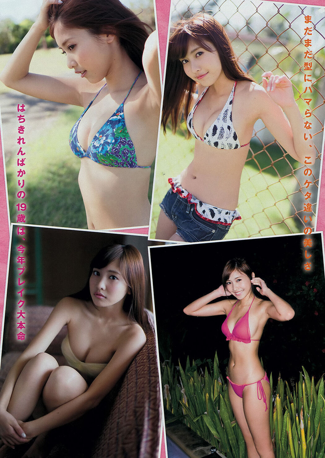 [Young Magazine] Ayame Goriki Hinako Sano Hikari Shiina 2014 No.19 Photo