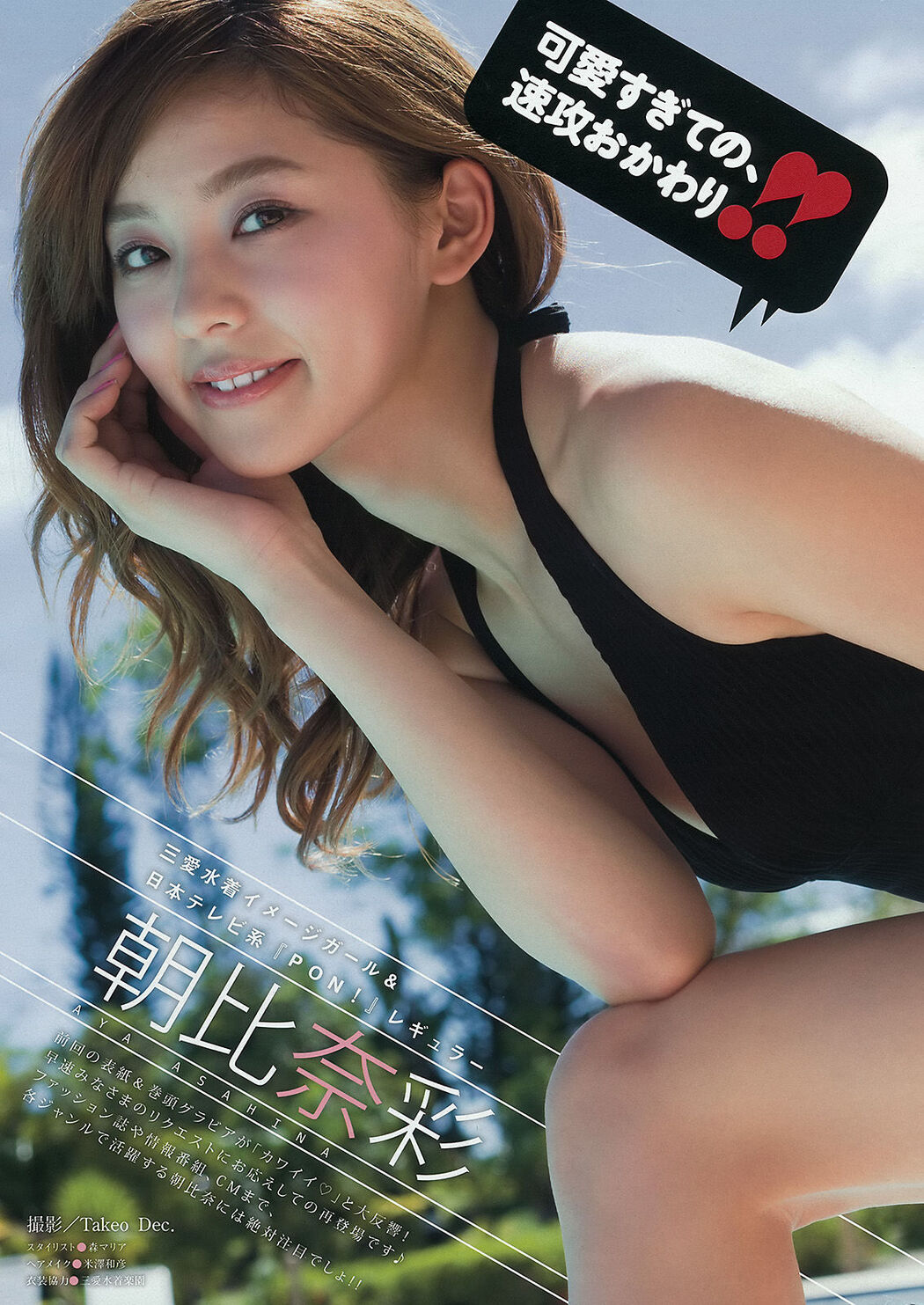 [Young Magazine] Tomaru Sayaka Asahina 2015 No.35 Photo Magazine