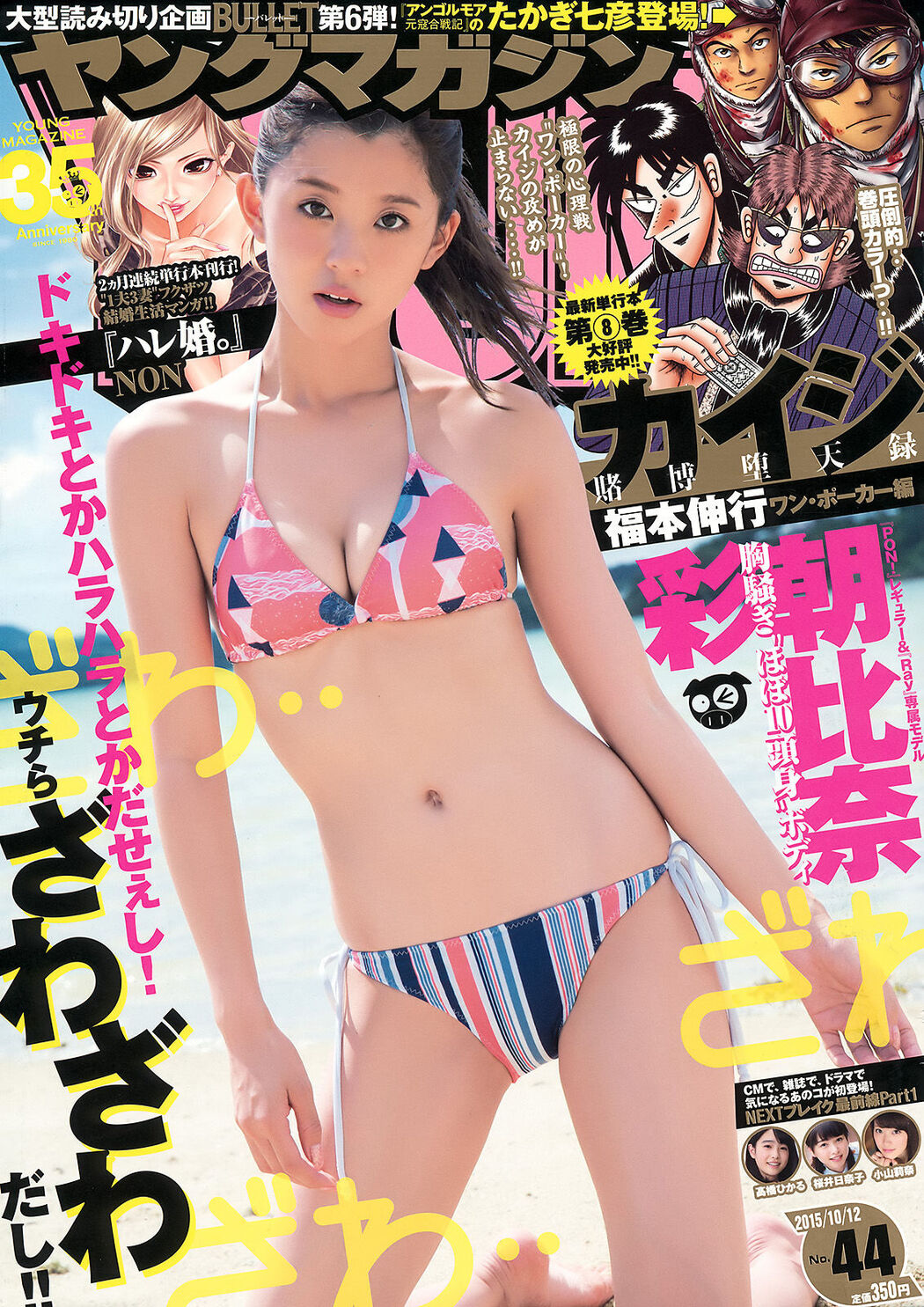 [Young Magazine] Aya Asahina 2015 No.44 Photo Magazine