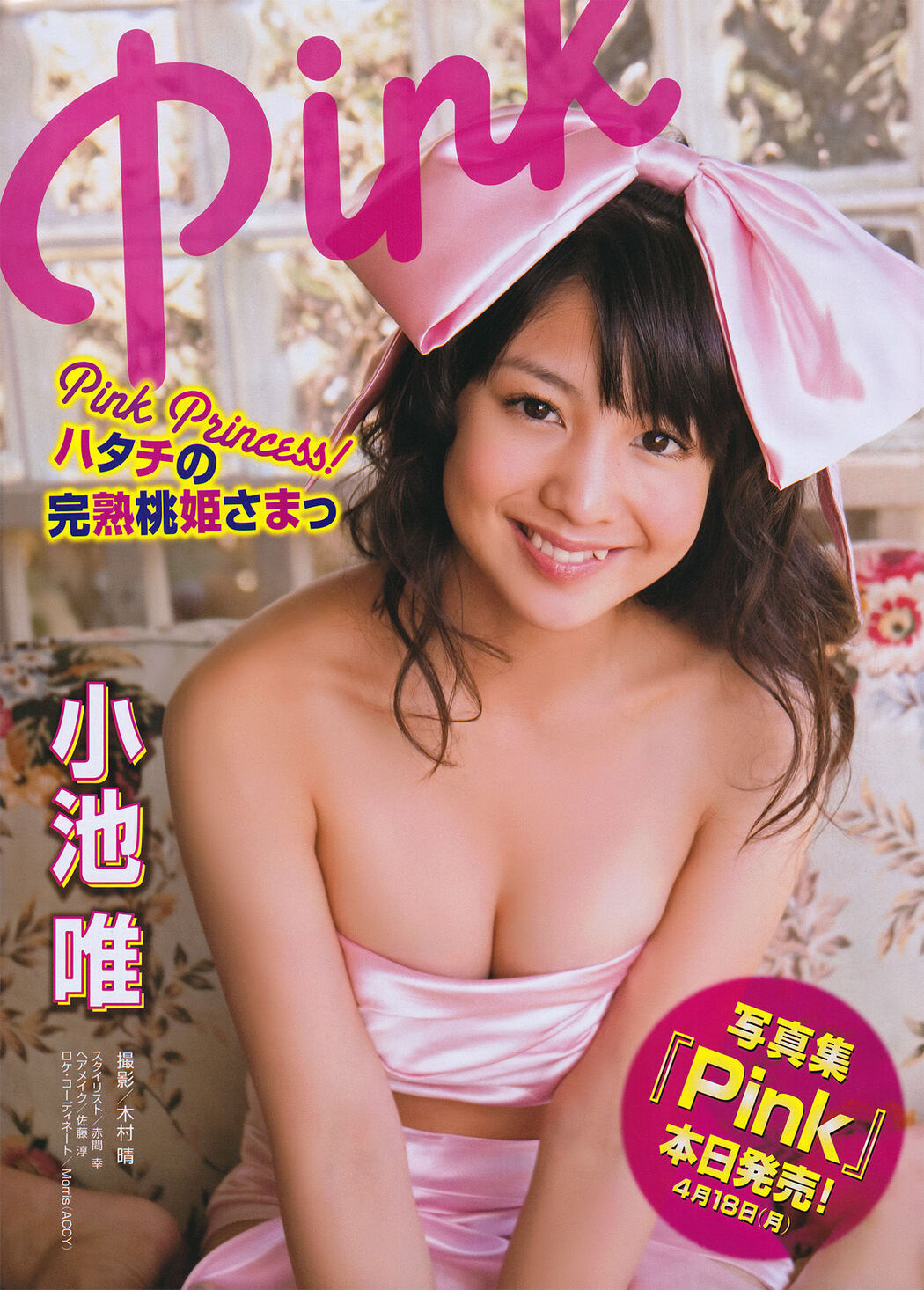 [Young Magazine] Yuu Tejima 2011 No.20 Photograph