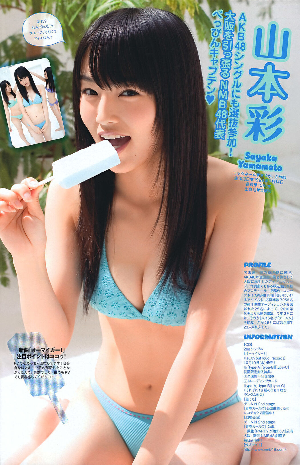[Young Magazine] Ayame Goriki 2011 No.46 Photograph
