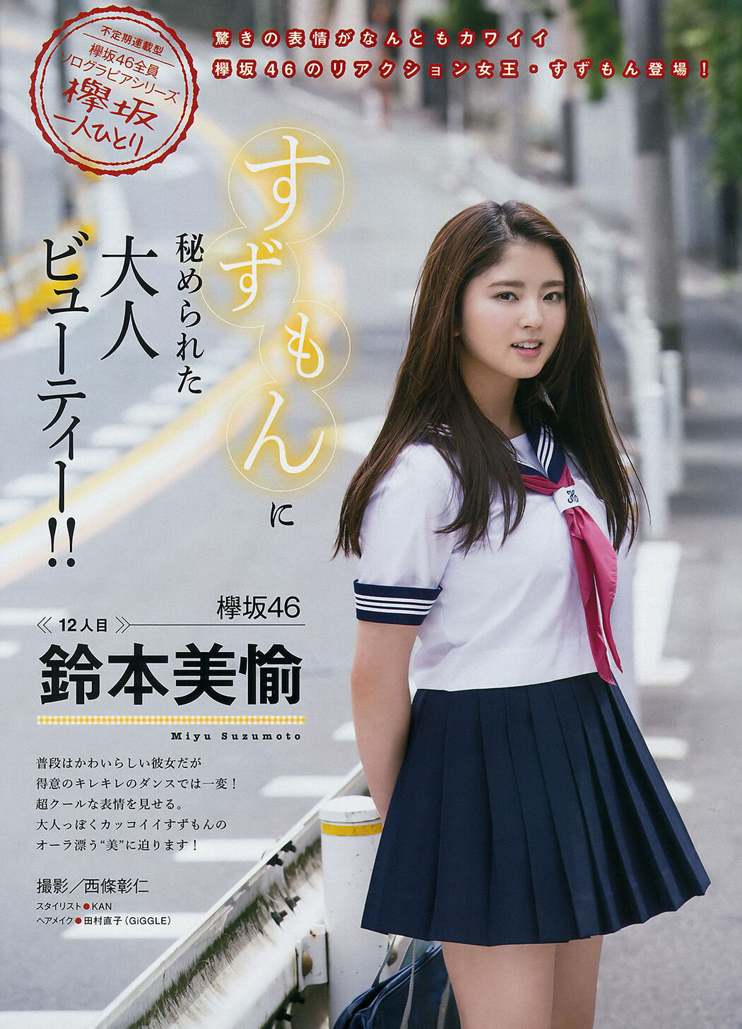 [Young Magazine] Ogura Yuka Suzmoto Miyu 2017 No.29 Photo Magazine