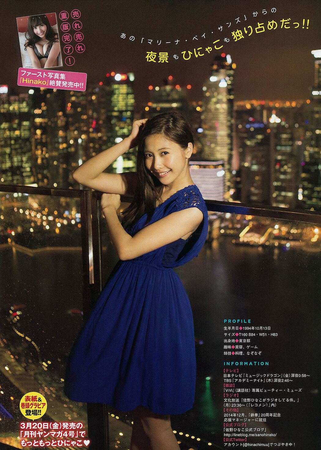 [Young Magazine] Maggie Hinako Sano 2015 No.14 Photograph Cover Photo