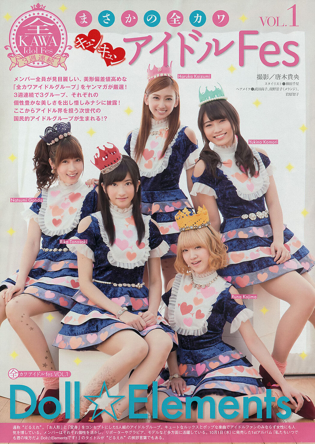 [Young Magazine] Tomaru Saiyaka Doll☆Elements 2014 No.49 Photo Magazine