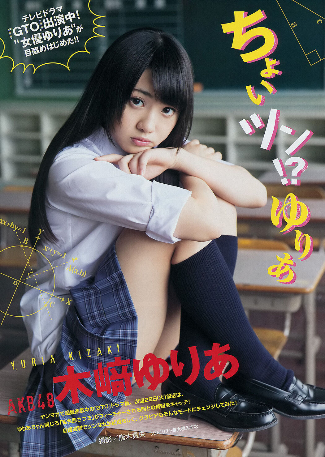 [Young Magazine] Kanna Hashimoto Yuria Kizaki 2014 No.34 Photograph Cover Photo