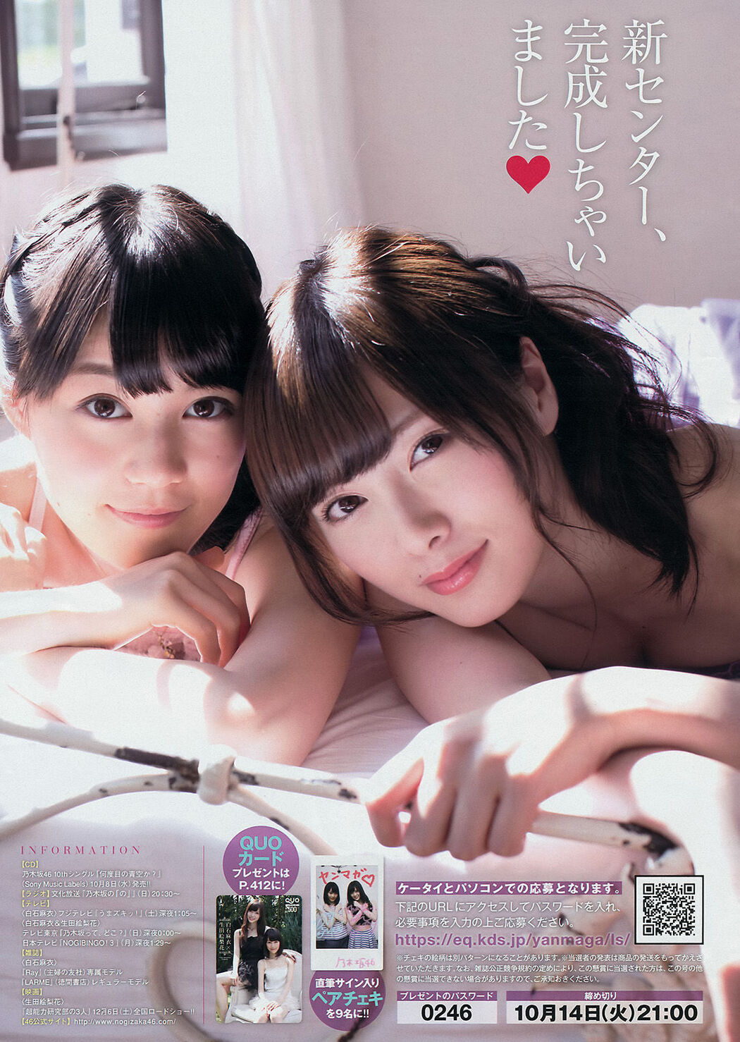 [Young Magazine] Mai Shiraishi Erika Ikuta Hinako Sano 2014 No.45 Photo