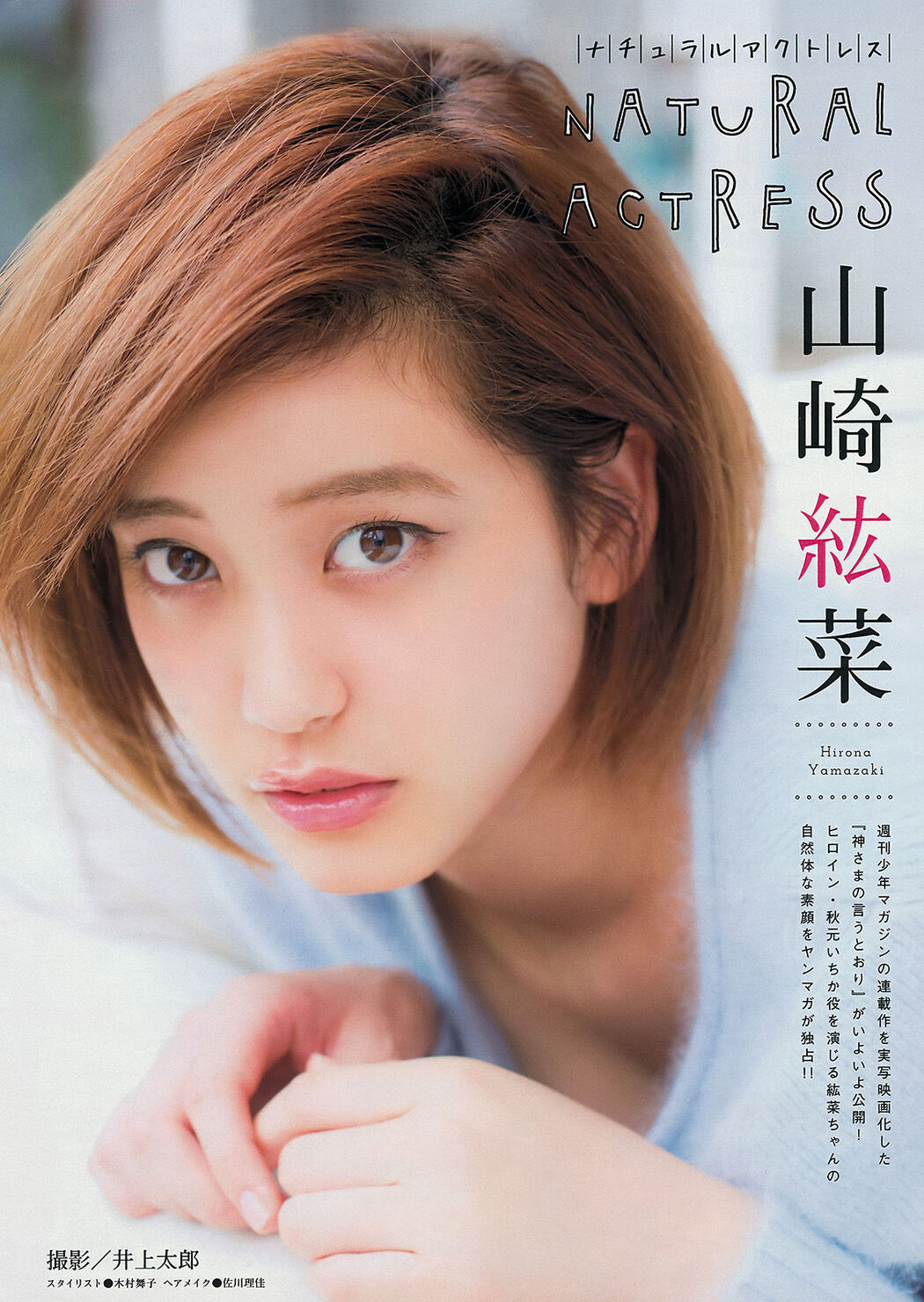 [Young Magazine] Tomaru Saiyaka Doll☆Elements 2014 No.49 Photo Magazine