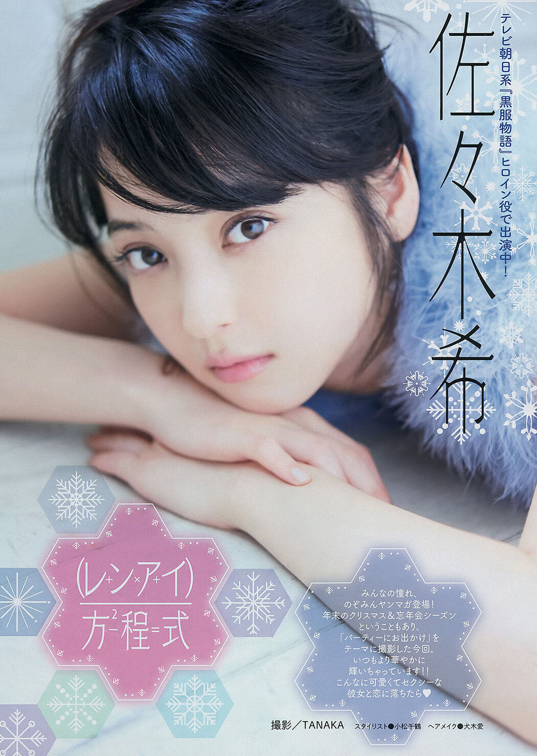 [Young Magazine] Nozomi Sasaki 2015 No.02-03 Photo Magazine Cover Photo