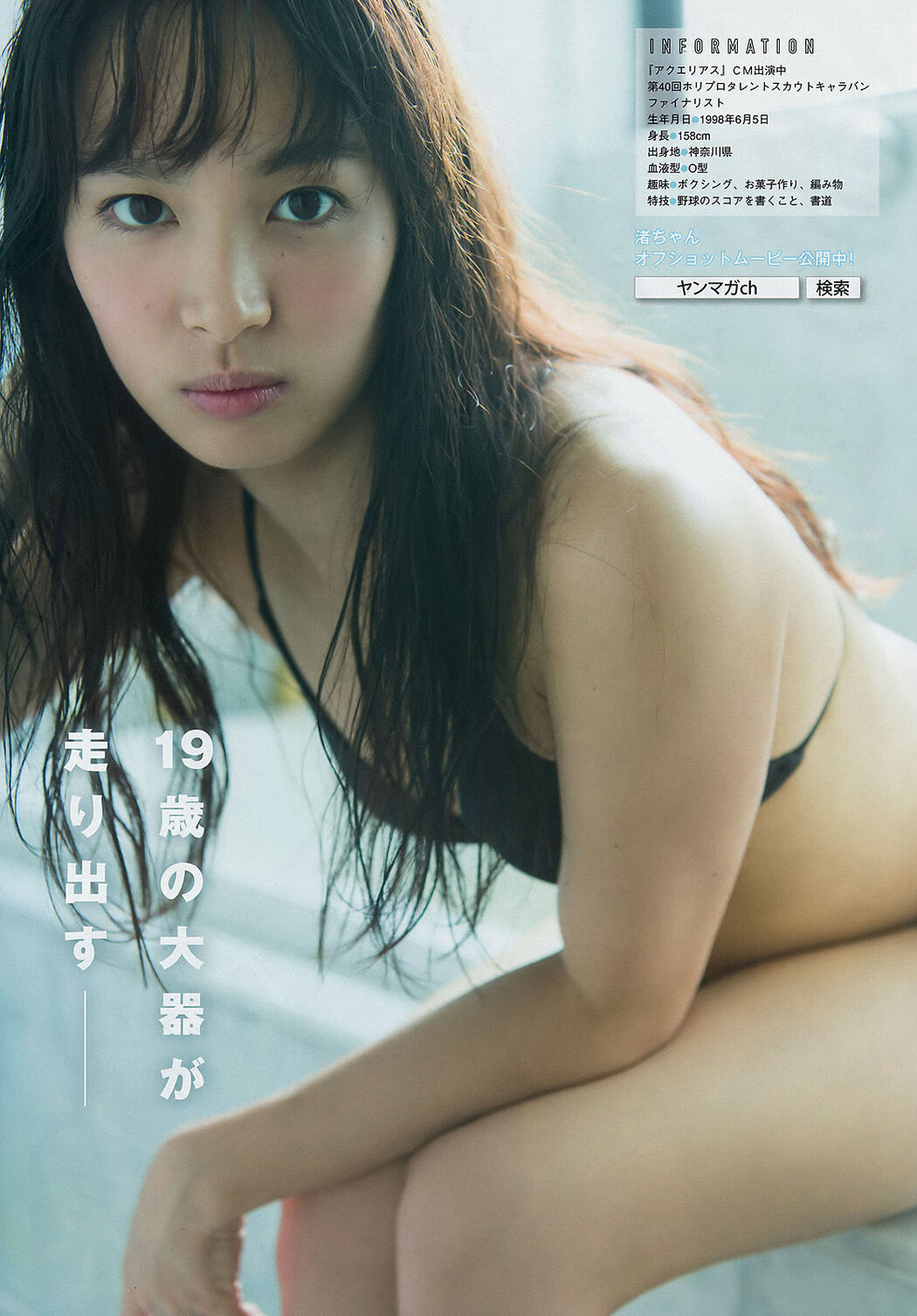 [Young Magazine] Nagisa Sekimizu Nashiko Momotsuki 2017 No.50 Photograph