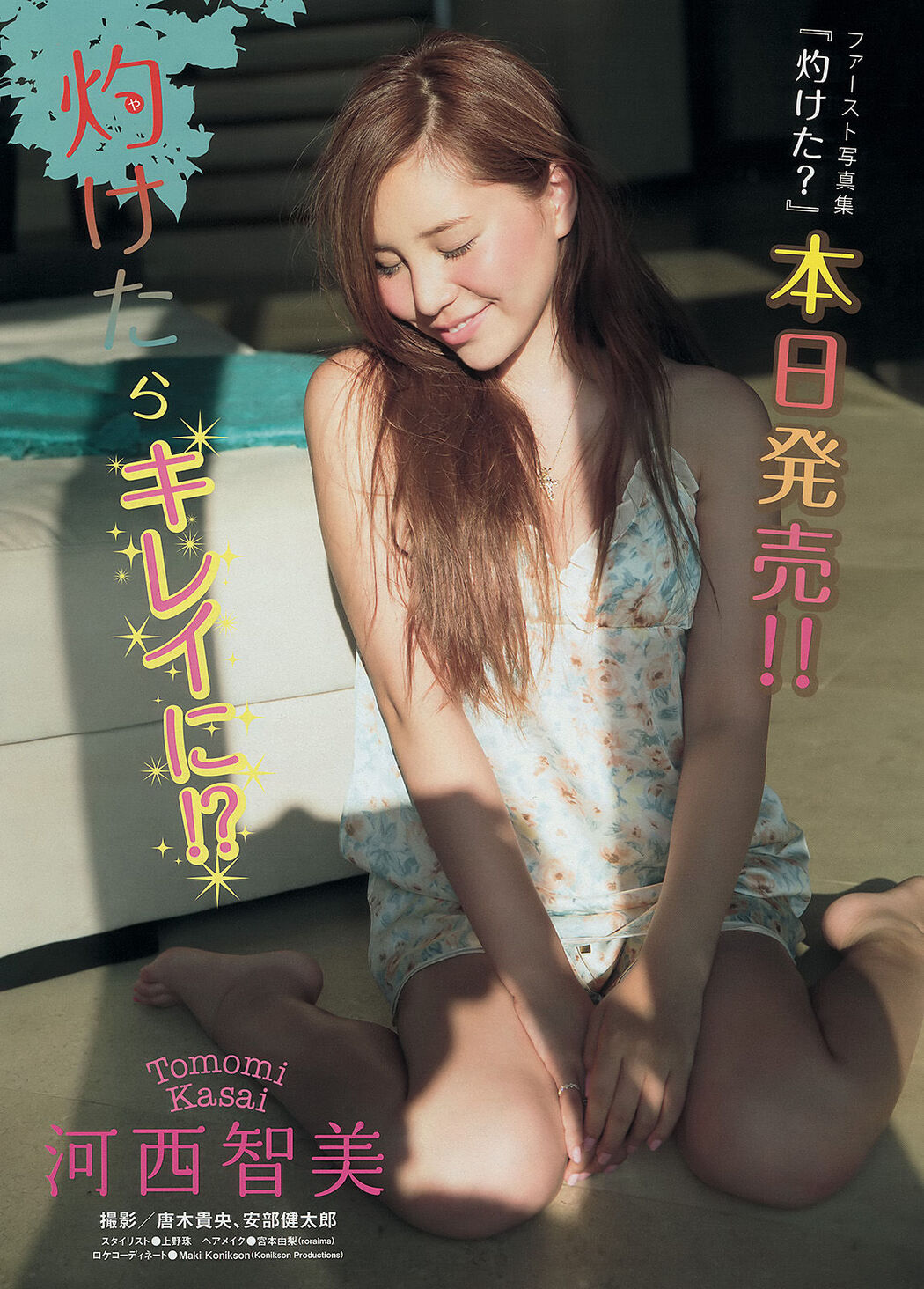 [Young Magazine] Hisamatsu Yumi Hexi Tomomi 2014 No.16 Photo Magazine