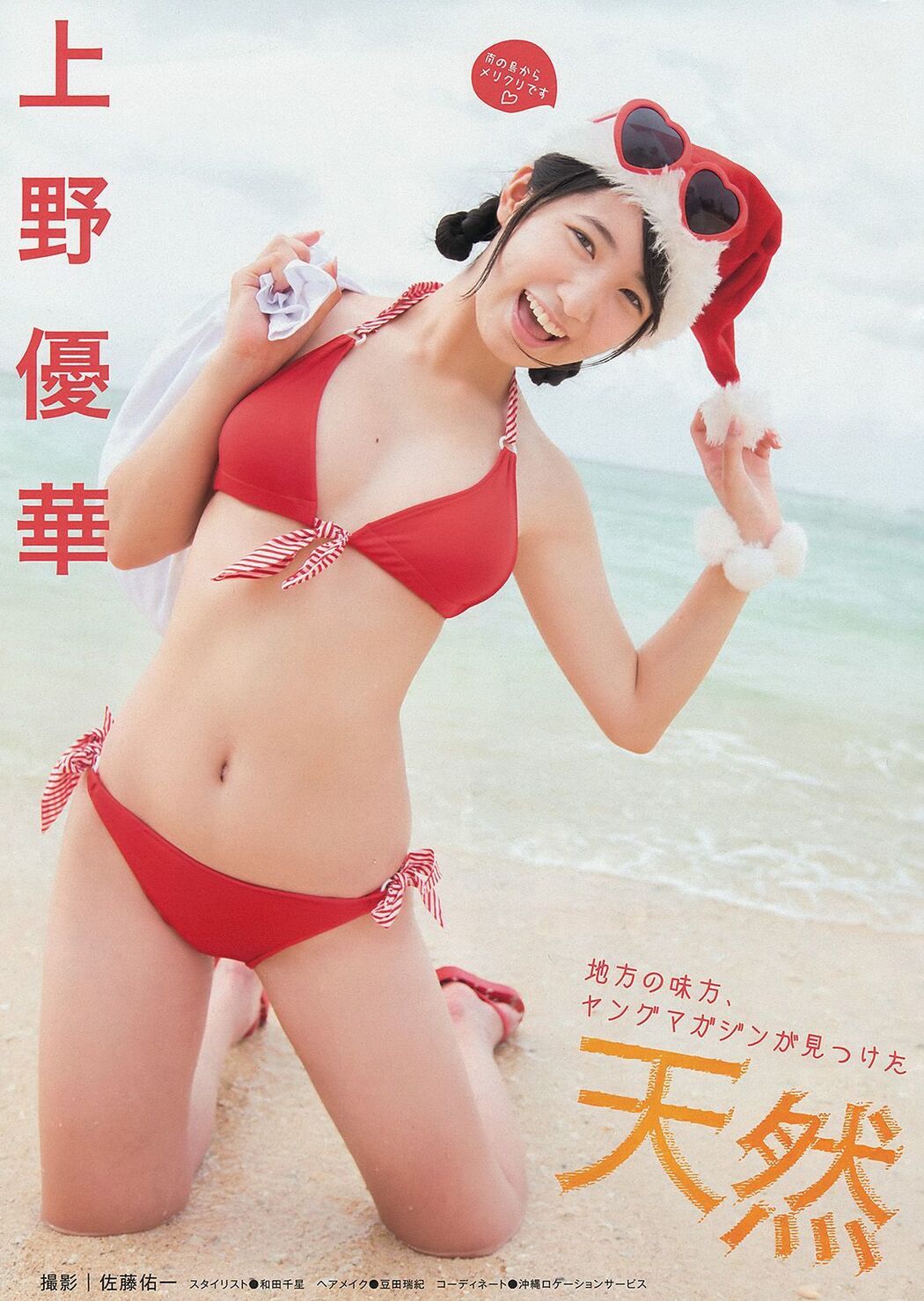 [Young Magazine] Hinako Sano Yuka Ueno 2014 No.02-03 Photograph