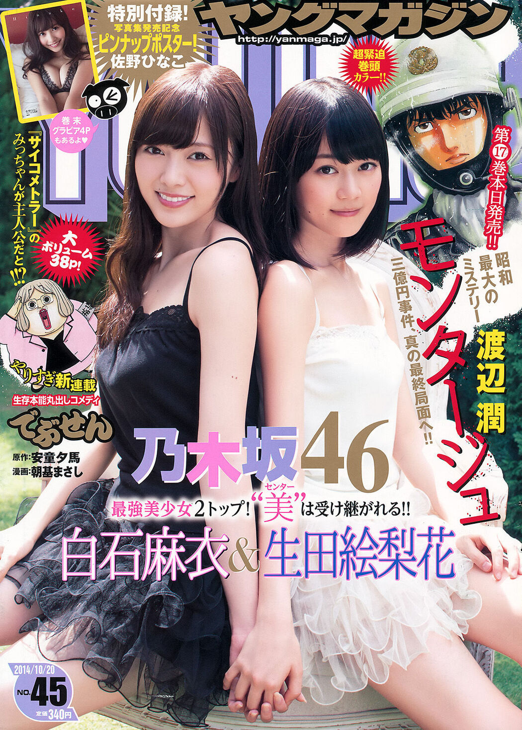 [Young Magazine] Mai Shiraishi Erika Ikuta Hinako Sano 2014 No.45 Photo