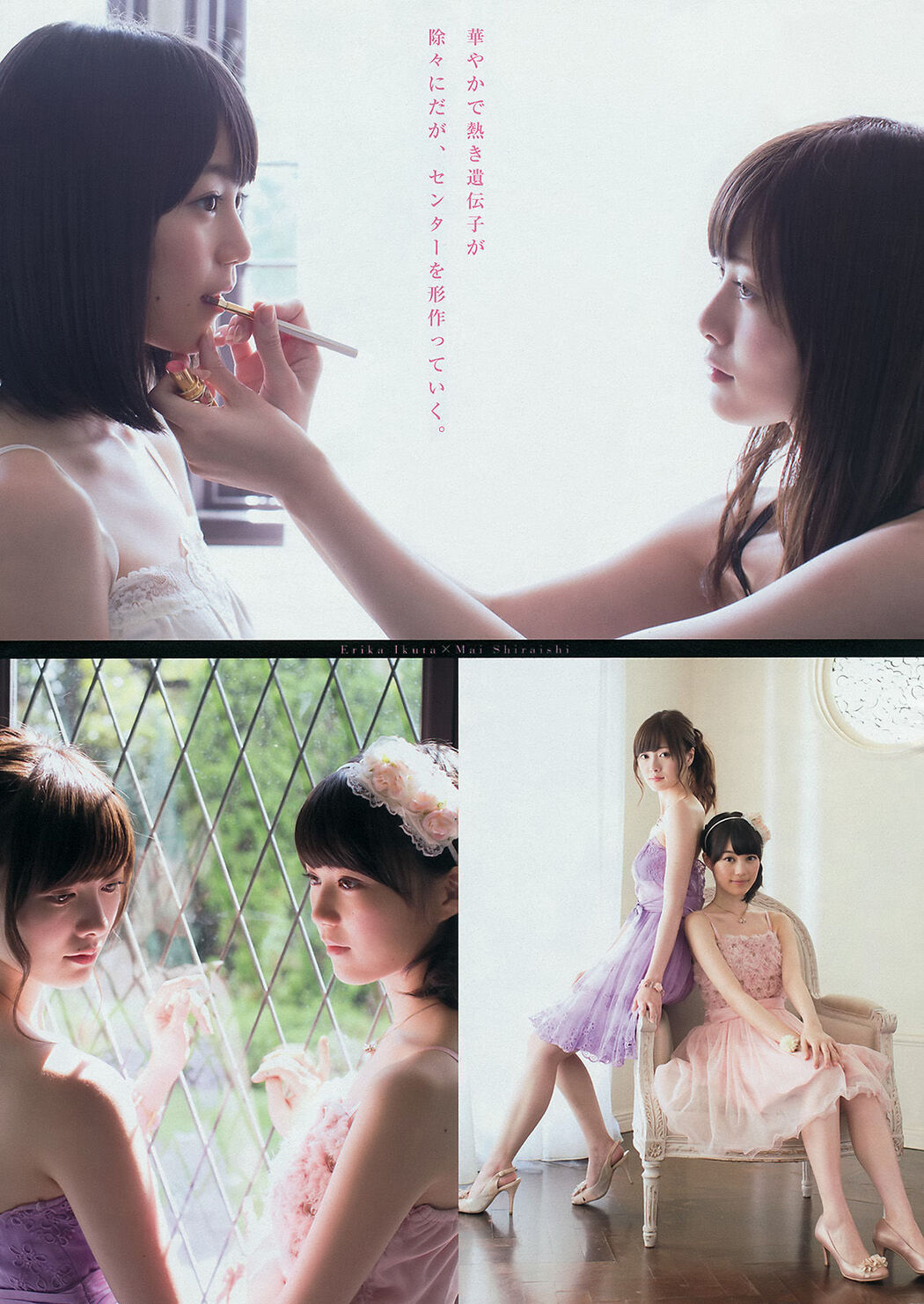 [Young Magazine] Mai Shiraishi Erika Ikuta Hinako Sano 2014 No.45 Photo