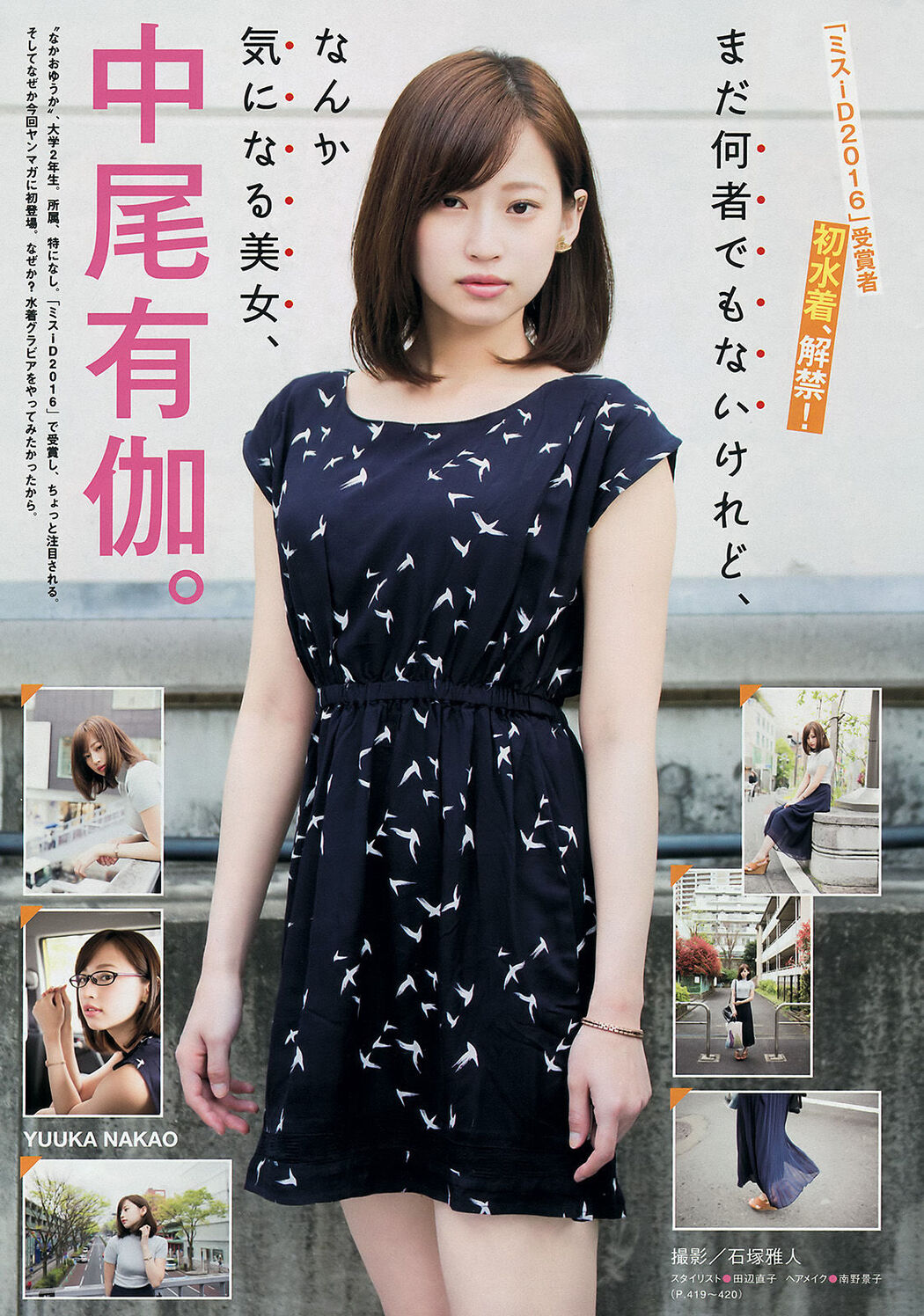 [Young Magazine] Erika Ikuta Misa Eto Yusuke Nakao 2016 No.25 Photograph