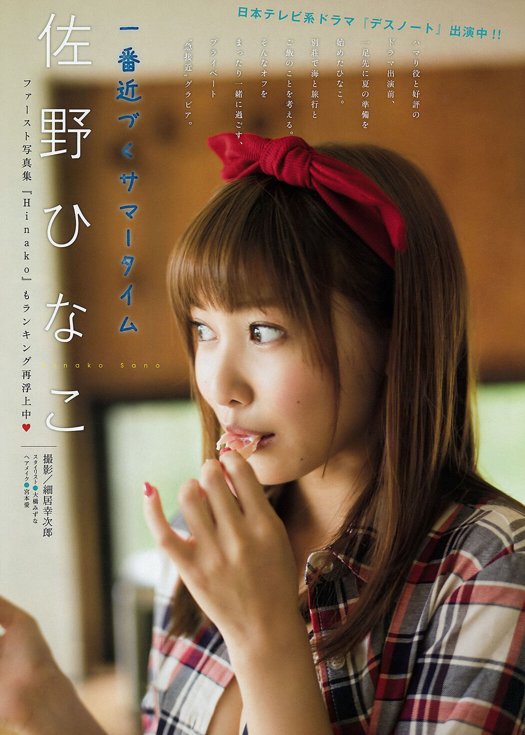 [Young Magazine] Hinako Sano Kana Fujita 2015 No.33 Photograph