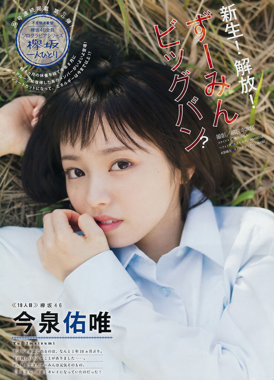 [Young Magazine] Hisamatsu Ikumi and Imaizumi Yui No.51 photo magazine in 2017