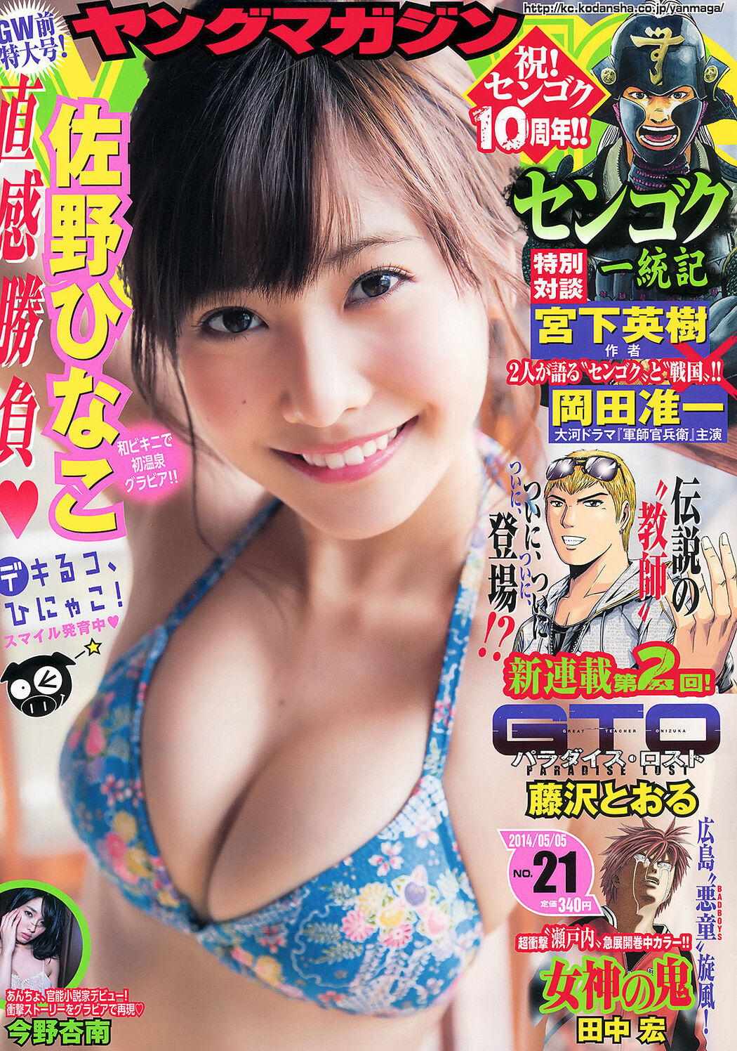 [Young Magazine] Hinako Sano Anna Konno 2014 No.21 Photograph