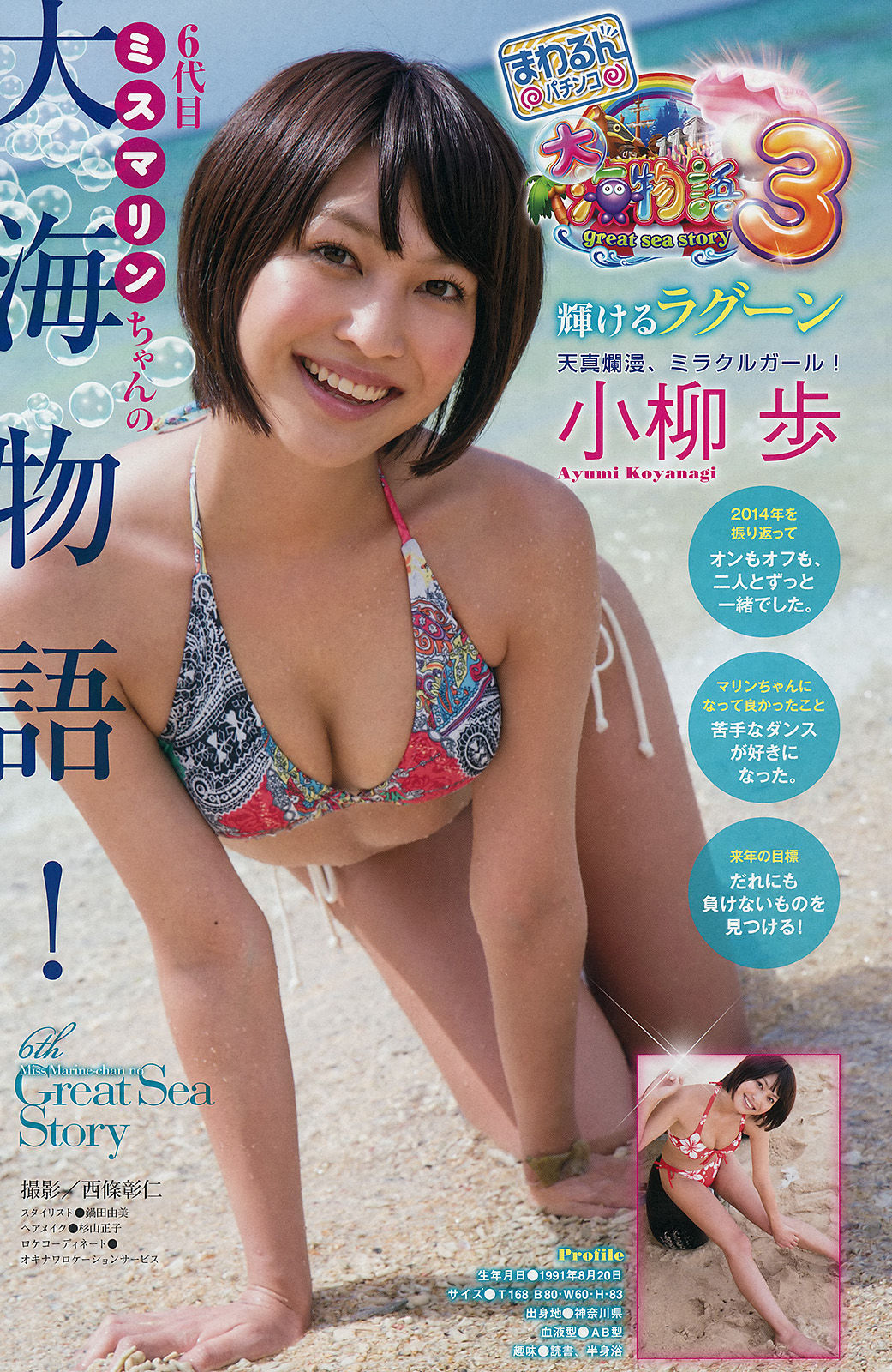 [Young Magazine] Tomaru Saiyaka Doll☆Elements 2014 No.49 Photo Magazine Cover Photo