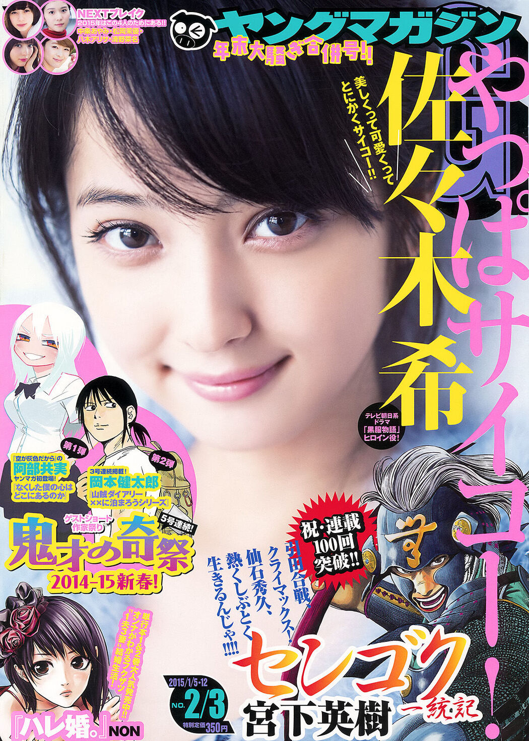 [Young Magazine] Nozomi Sasaki 2015 No.02-03 Photo Magazine