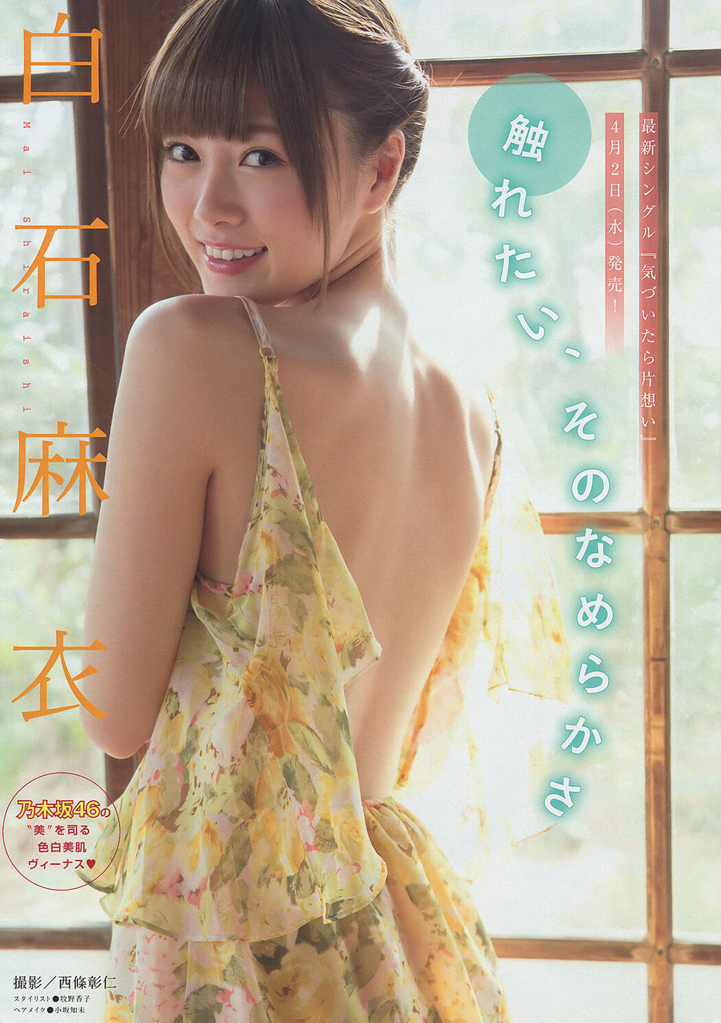 [Young Magazine] Mai Shiraishi Rima Nishizaki 2014 No.18 Photo Magazine