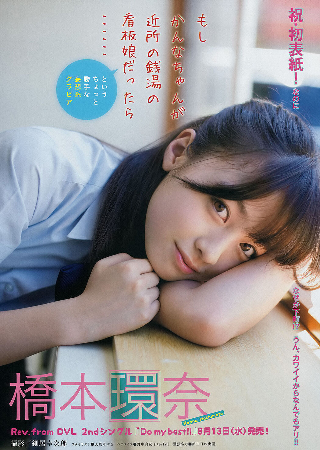 [Young Magazine] Kanna Hashimoto Yuria Kizaki 2014 No.34 Photograph