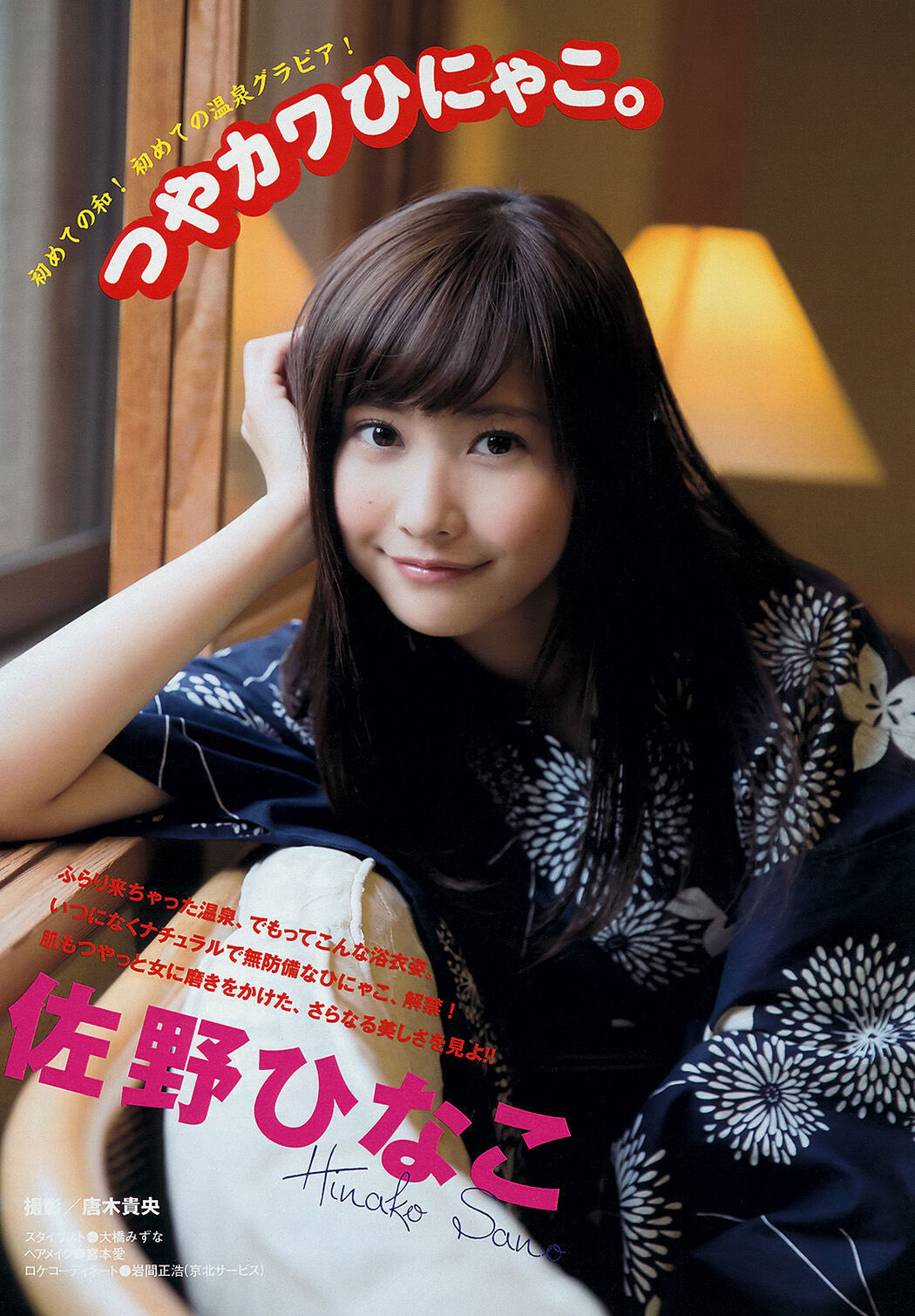 [Young Magazine] Hinako Sano Anna Konno 2014 No.21 Photograph