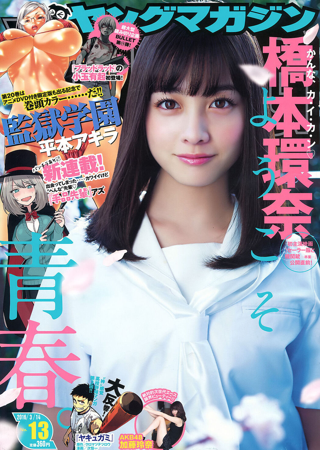 [Young Magazine] Kanna Hashimoto Rena Kato 2016 No.13 Photograph