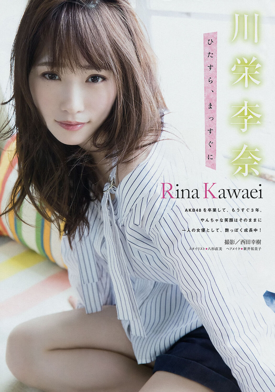 [Young Magazine] Rina Kawaei Yami 2018 No.24 Photograph