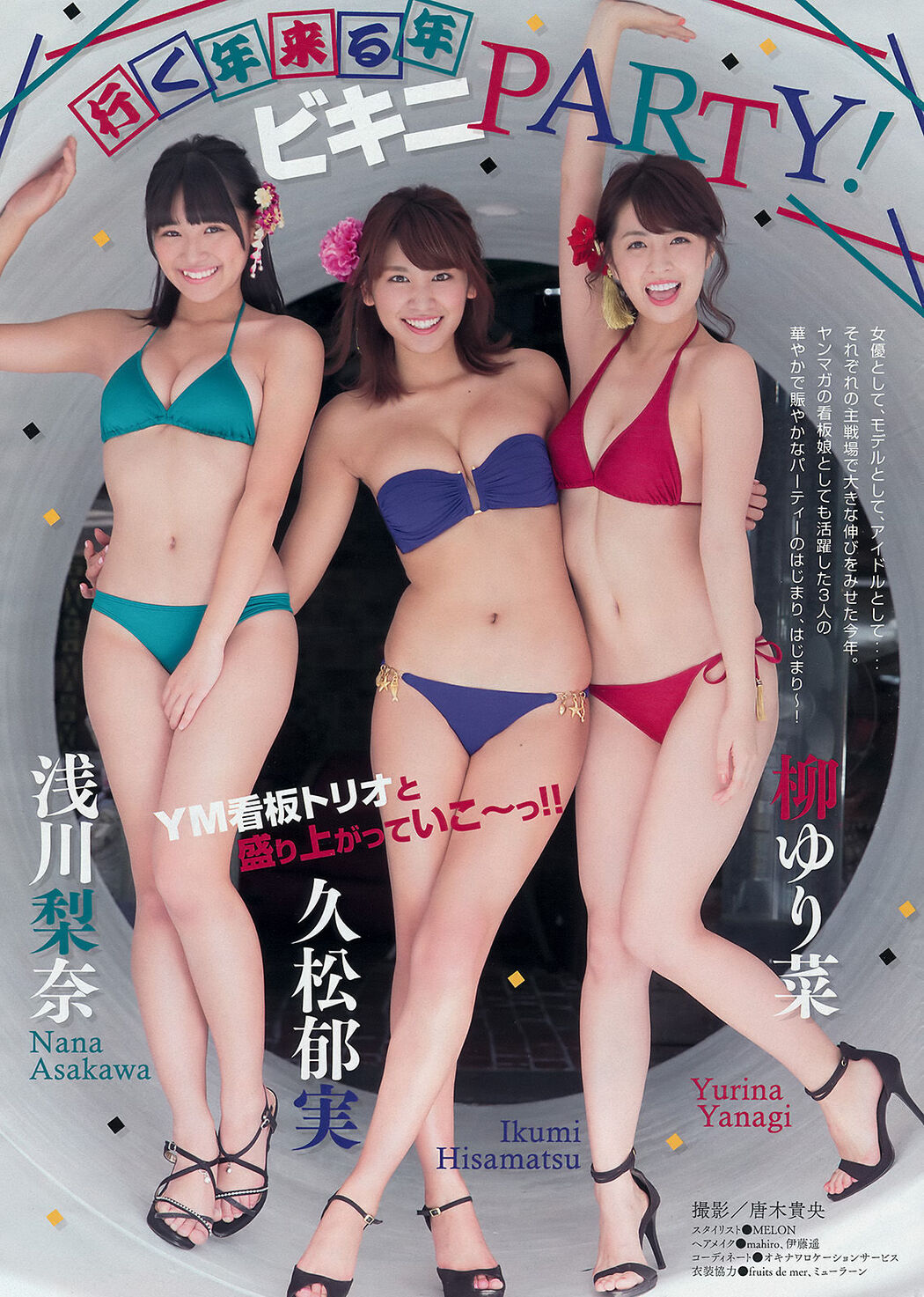 [Young Magazine] Rina Asakawa Ikumi Hisamatsu Yurina Yanagi 2016 No.04-05 Photograph