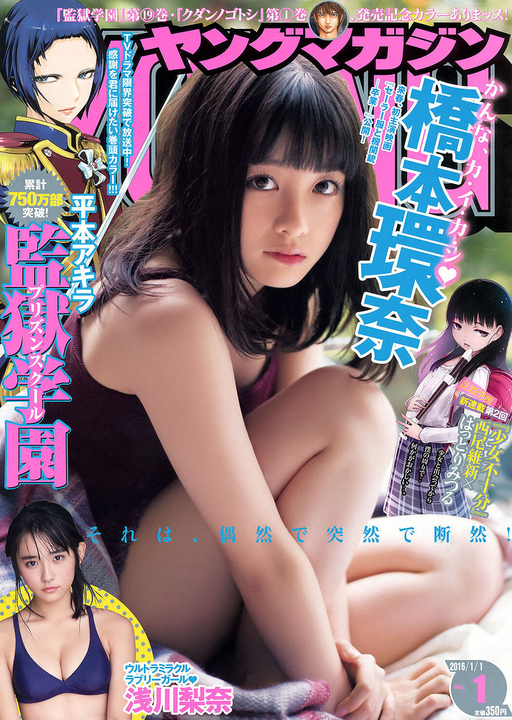 [Young Magazine] Kanna Hashimoto Rina Asakawa 2016 No.01 Photograph