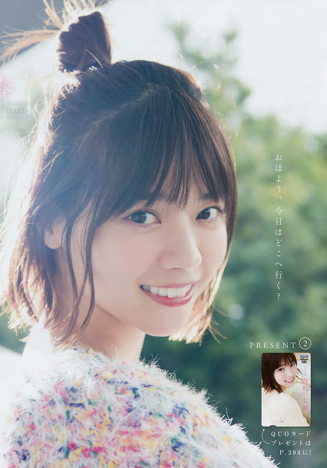 [Young Magazine] Nanase Nishino 2018 No.14 Photo Magazine