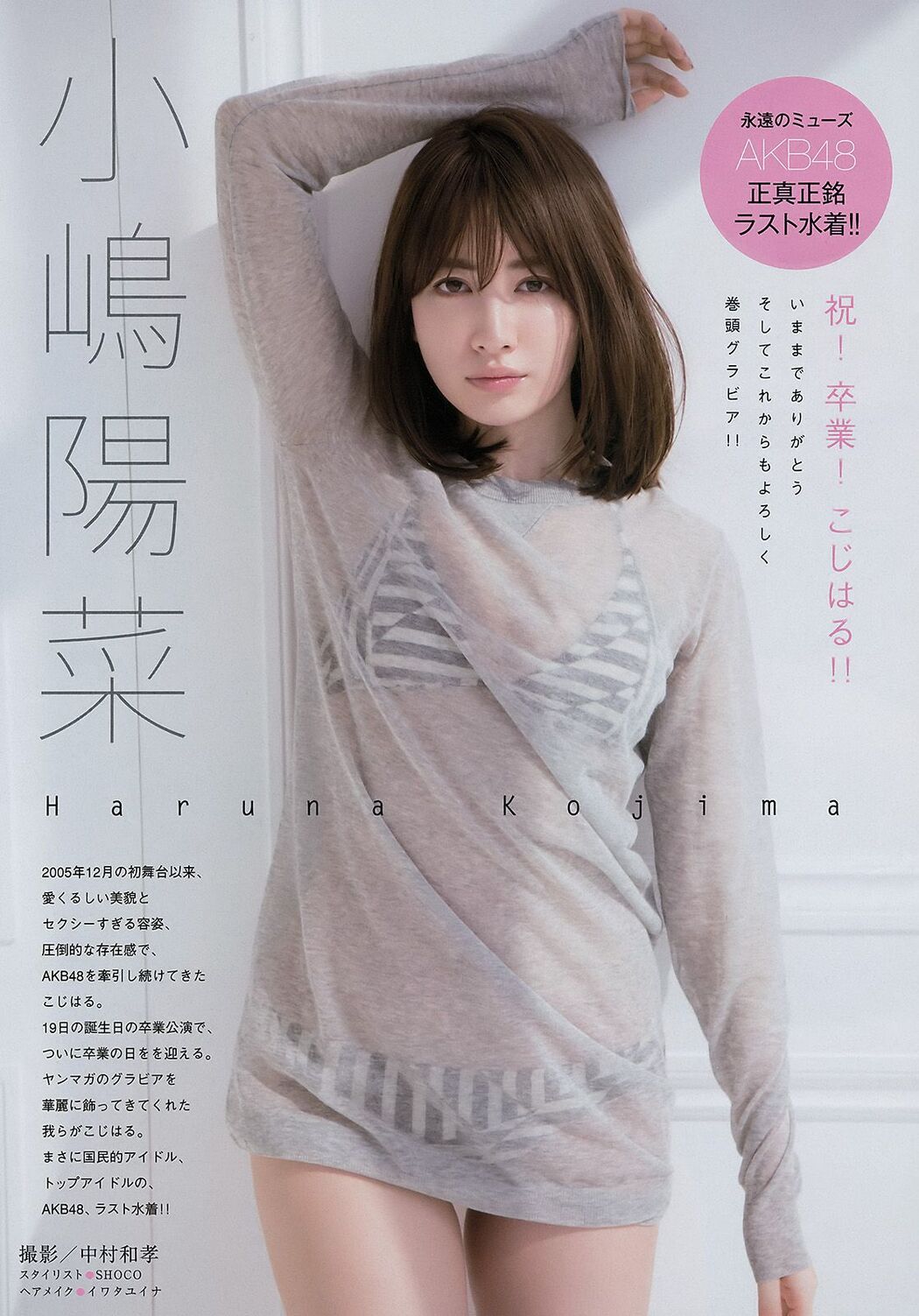 [Young Magazine] Koshima Haruna Yumi・W・クライン 2017 No.20 Photo Magazine