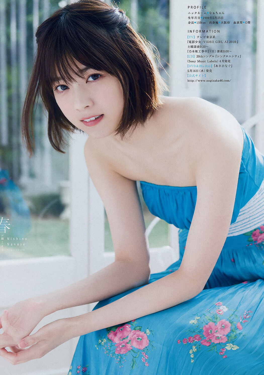 [Young Magazine] Nanase Nishino 2018 No.14 Photo Magazine