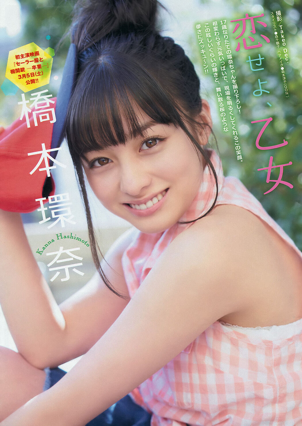 [Young Magazine] Kanna Hashimoto Rena Kato 2016 No.13 Photograph