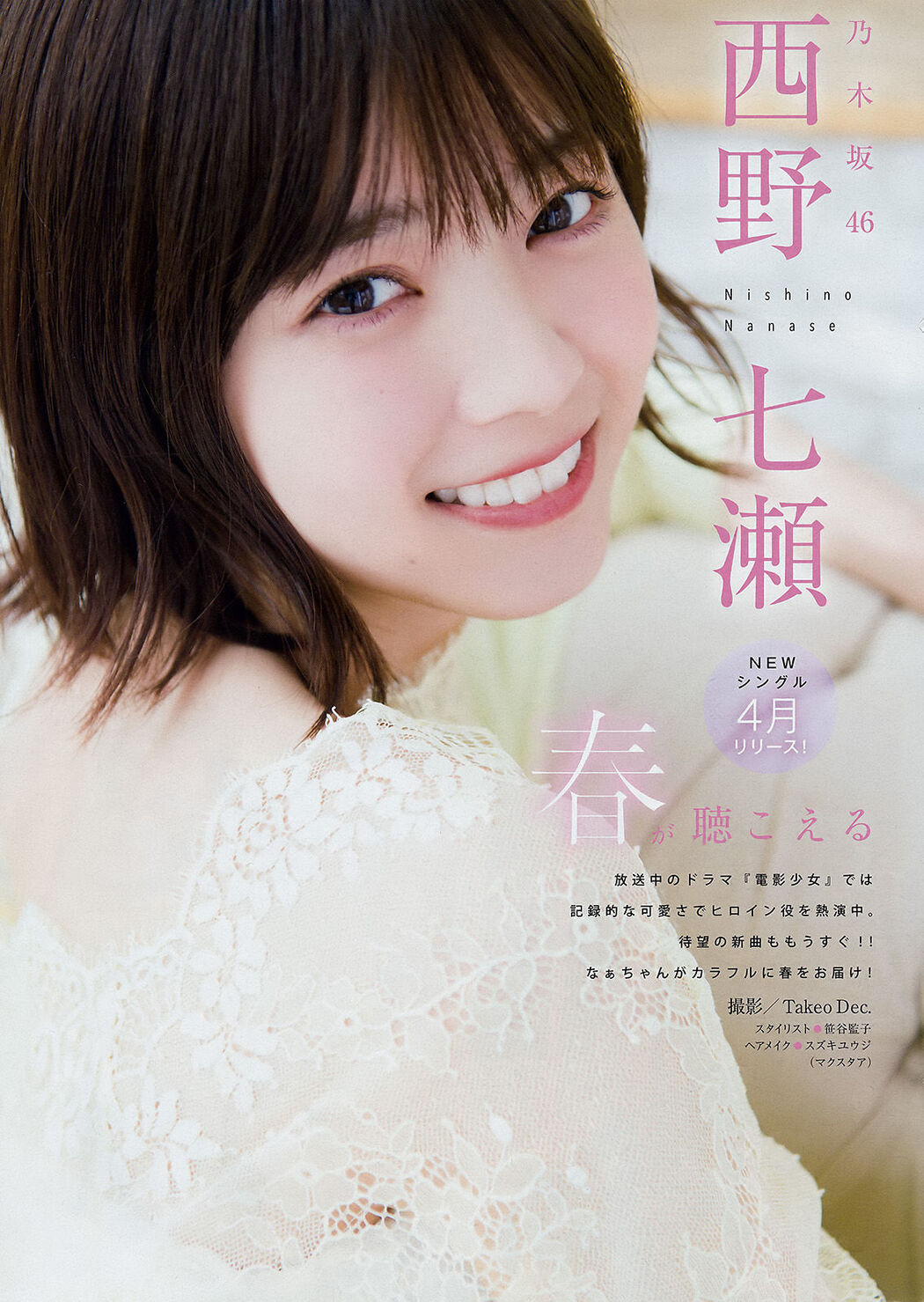 [Young Magazine] Nanase Nishino 2018 No.14 Photo Magazine
