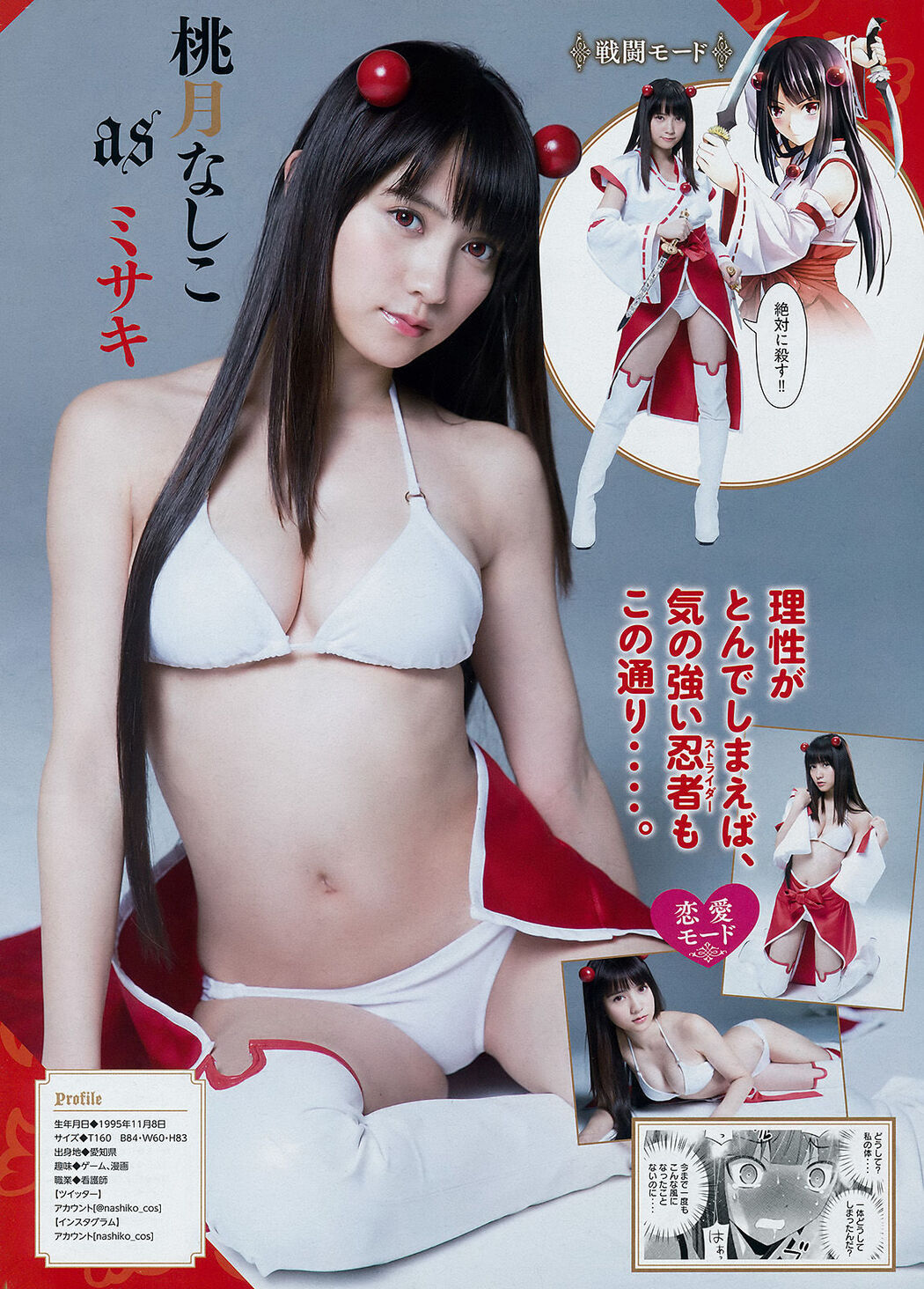 [Young Magazine] Nanase Nishino 2018 No.14 Photo Magazine