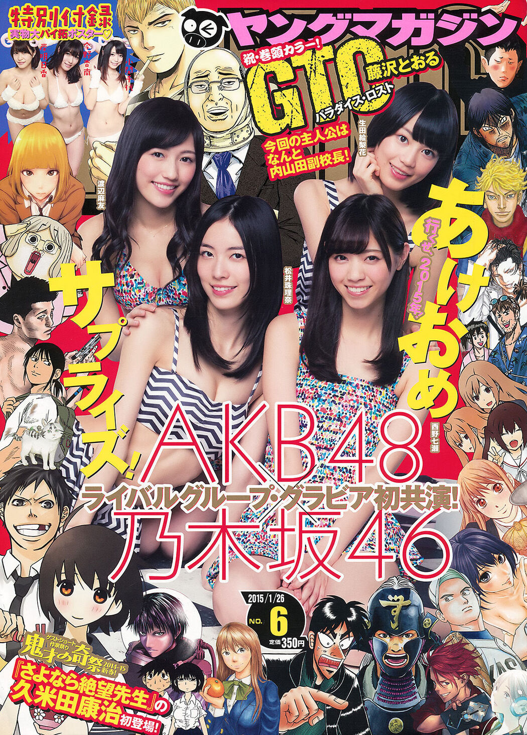 [Young Magazine] Nanase Nishino Mayu Watanabe Erika Ikuta Jurina Matsui Anna Konno Chiyo Koma Asuka Kishi 2015 No.06 Photograph