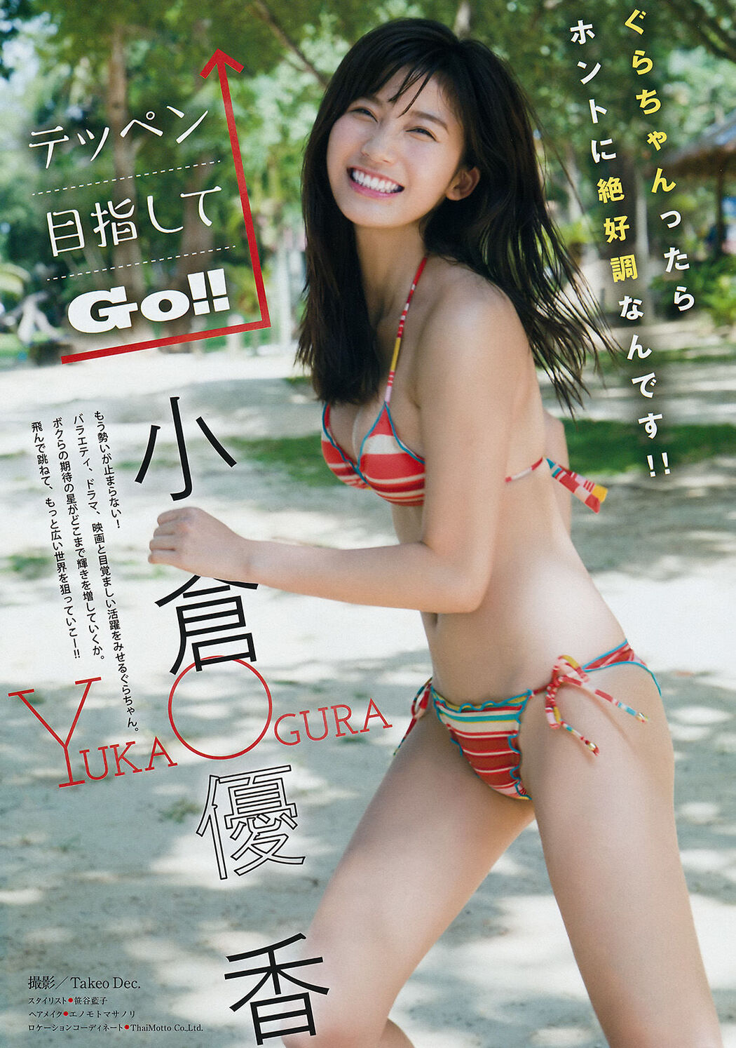 [Young Magazine] Yuka Ogura RaMu 2018 No.13 Photograph Cover Photo