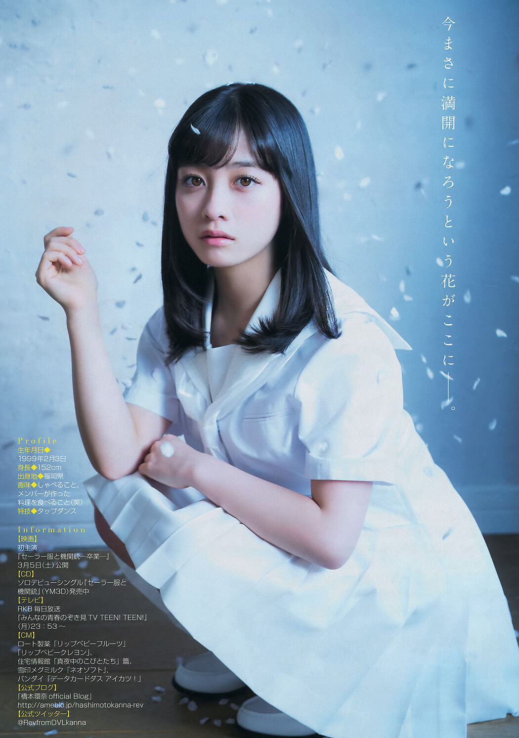 [Young Magazine] Kanna Hashimoto Rena Kato 2016 No.13 Photograph Cover Photo