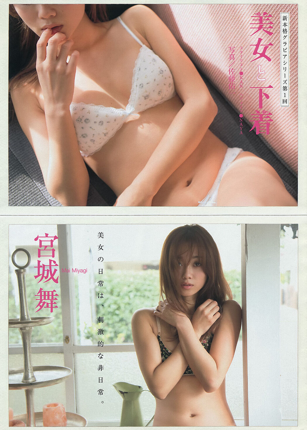 [Young Magazine] Kojima Ruriko Mai Miyagi 2014 No.11 Photo Magazine