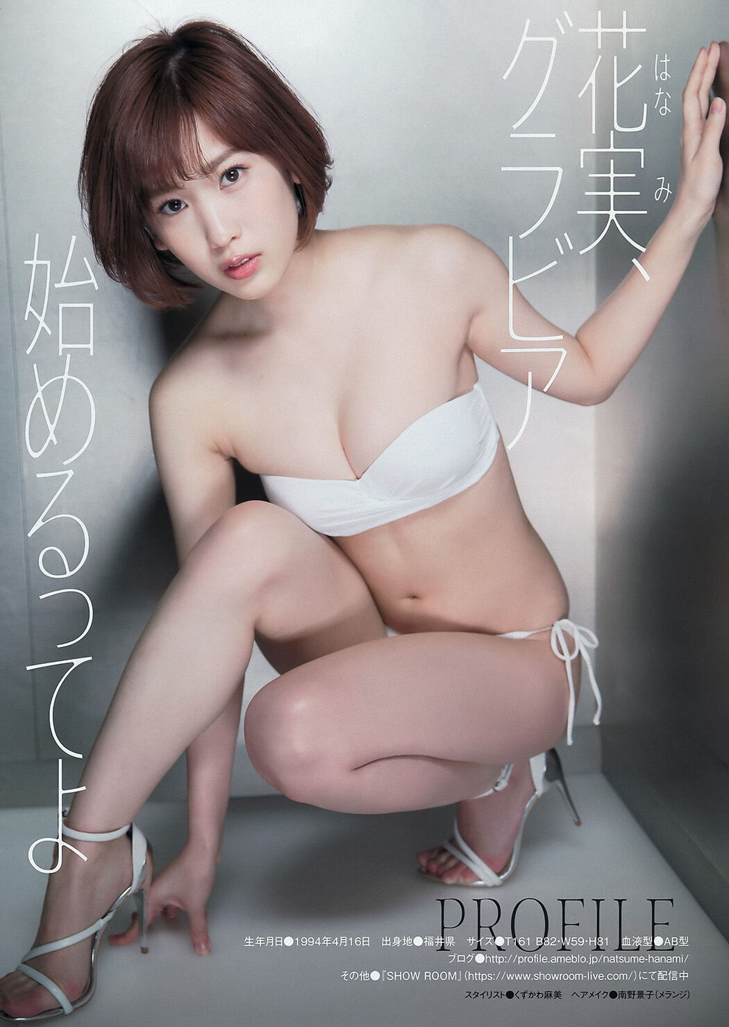 [Young Magazine] Ikumi Hisamatsu Hanami Natsume 2015 No.26 Photograph