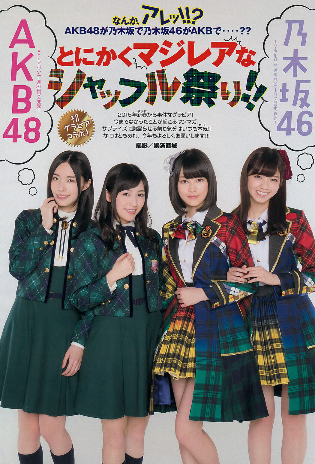 [Young Magazine] Nanase Nishino Mayu Watanabe Erika Ikuta Jurina Matsui Anna Konno Chiyo Koma Asuka Kishi 2015 No.06 Photograph Cover Photo