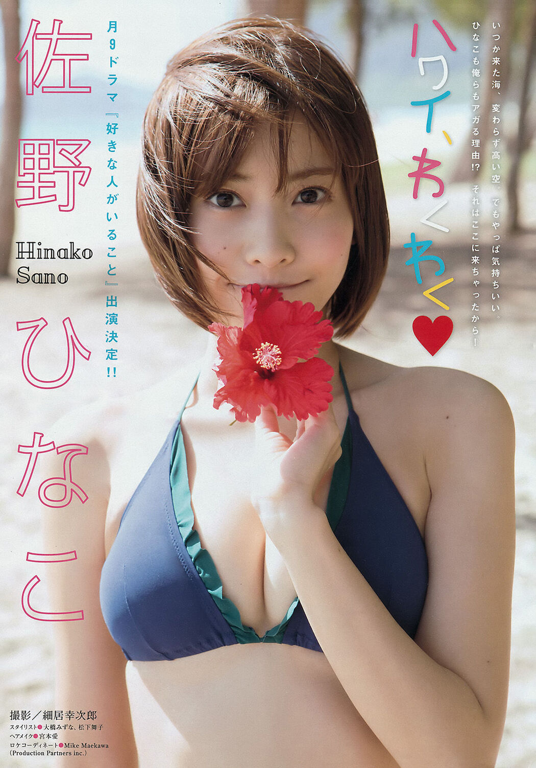 [Young Magazine] Hinako Sano Ayumi Harano 2016 No.29 Photo