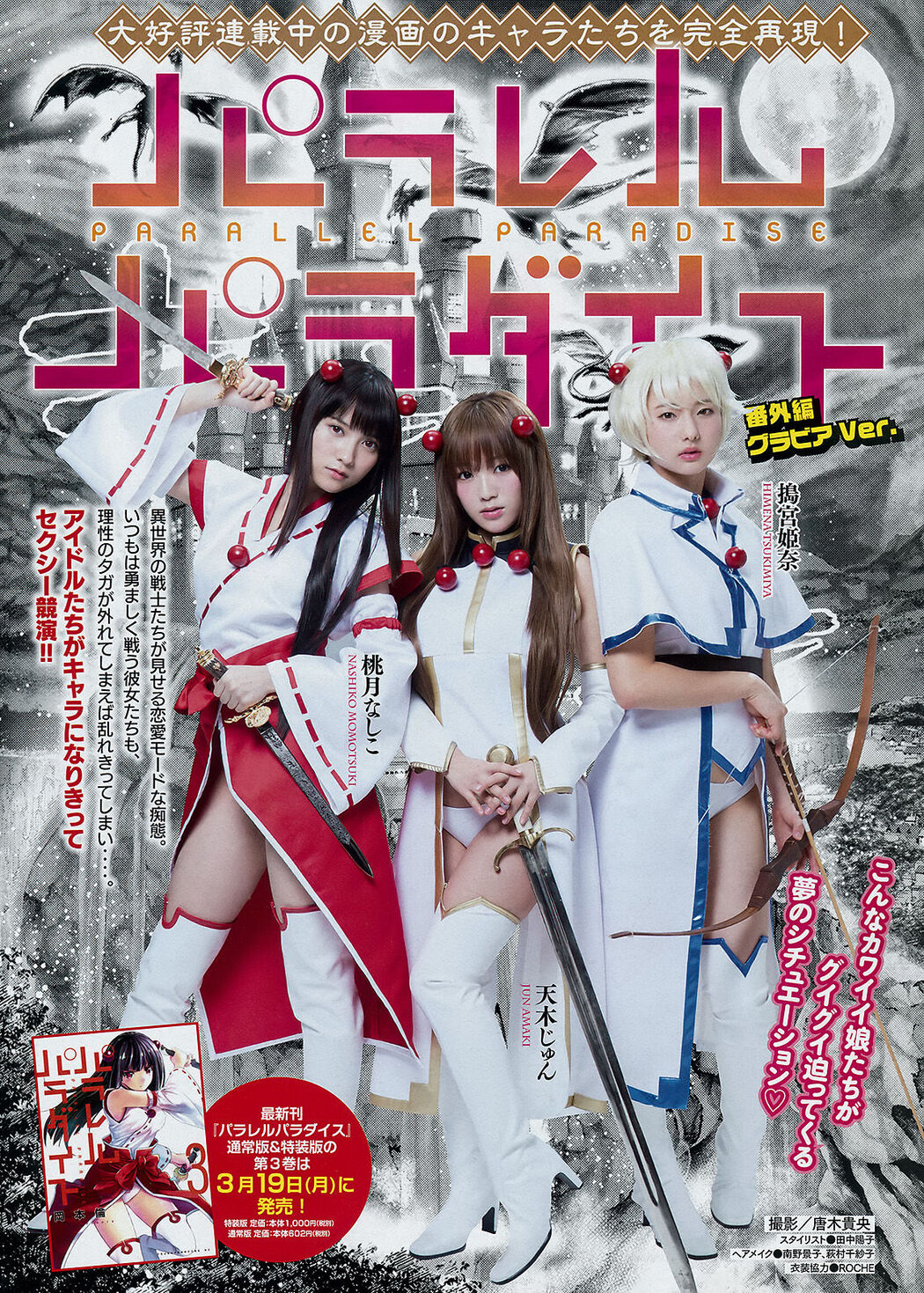 [Young Magazine] Nanase Nishino 2018 No.14 Photo Magazine