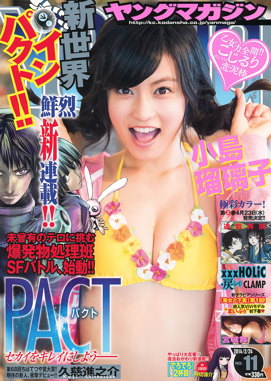 [Young Magazine] Kojima Ruriko Mai Miyagi 2014 No.11 Photo Magazine