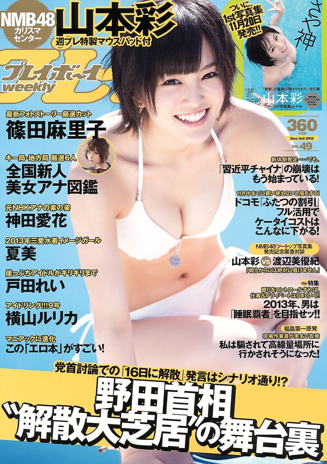 [Young Magazine] Aki Hoshino 2011 No.10 Photograph