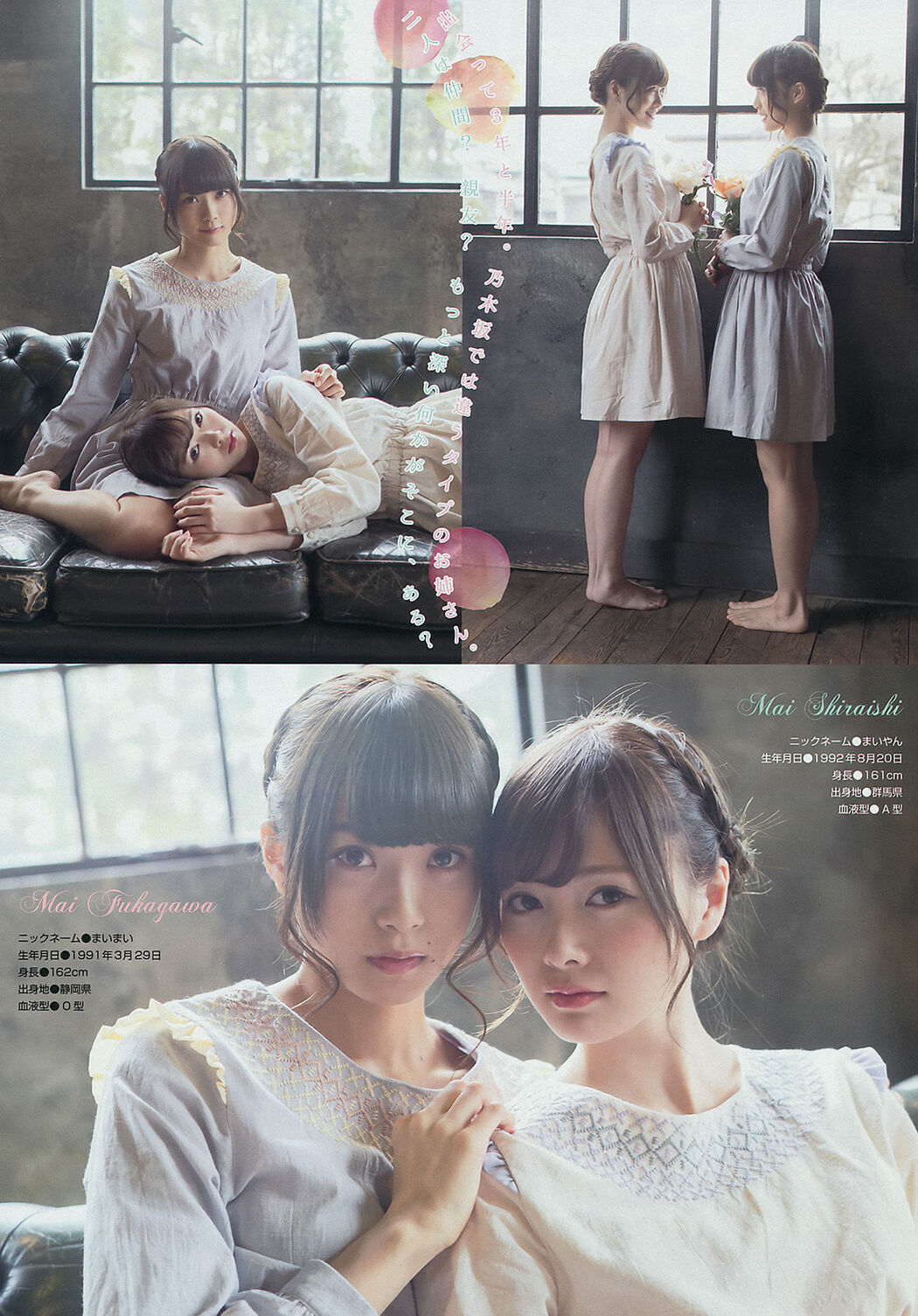 [Young Magazine] Mai Shiraishi Mai Fukagawa Takahashi Walnut 2015 No.12 Photo Magazine