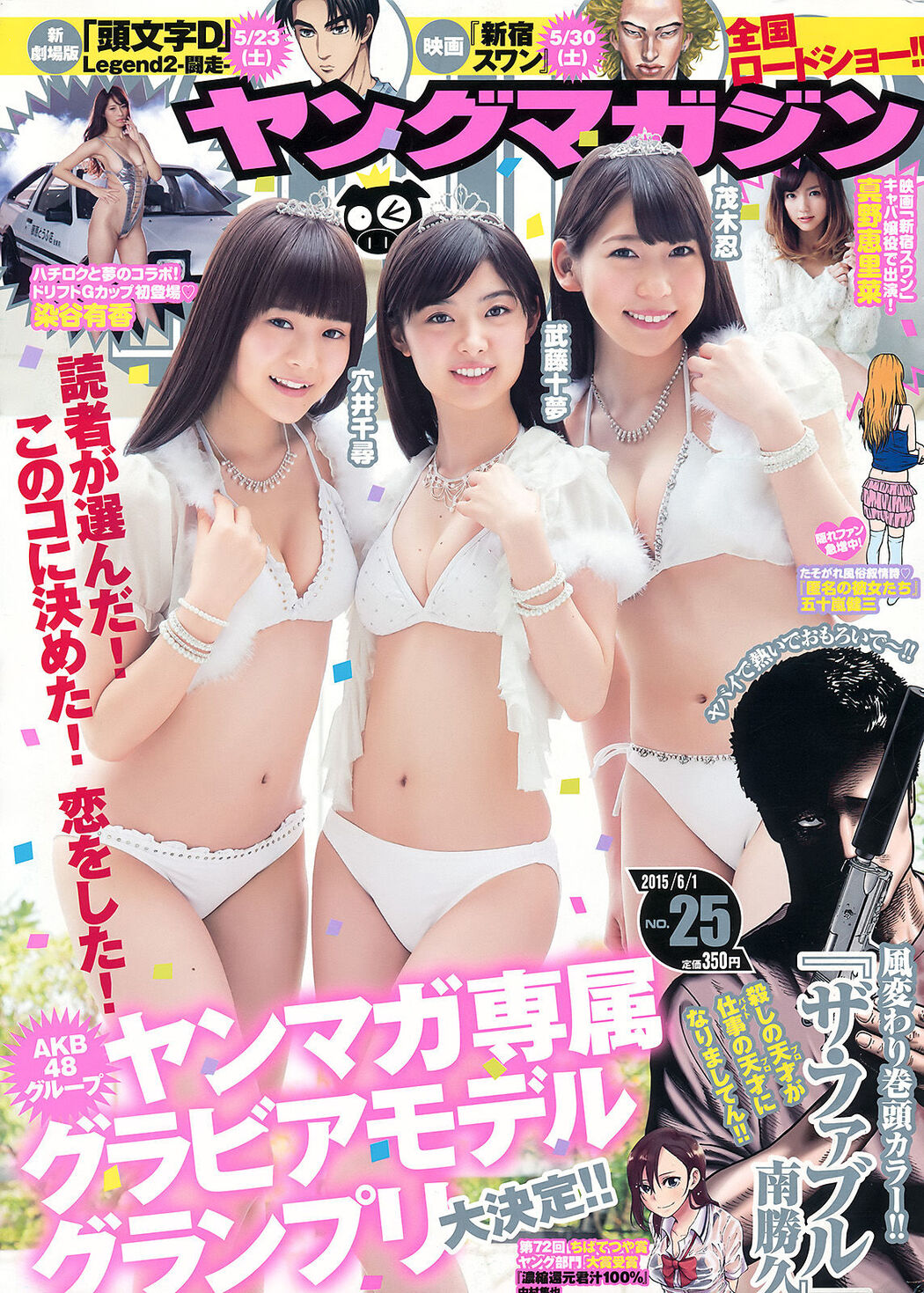 [Young Magazine] Tomu Muto Shinobu Mogi Chihiro Anai Erina Mano Yuka Someya 2015 No.25 Photograph