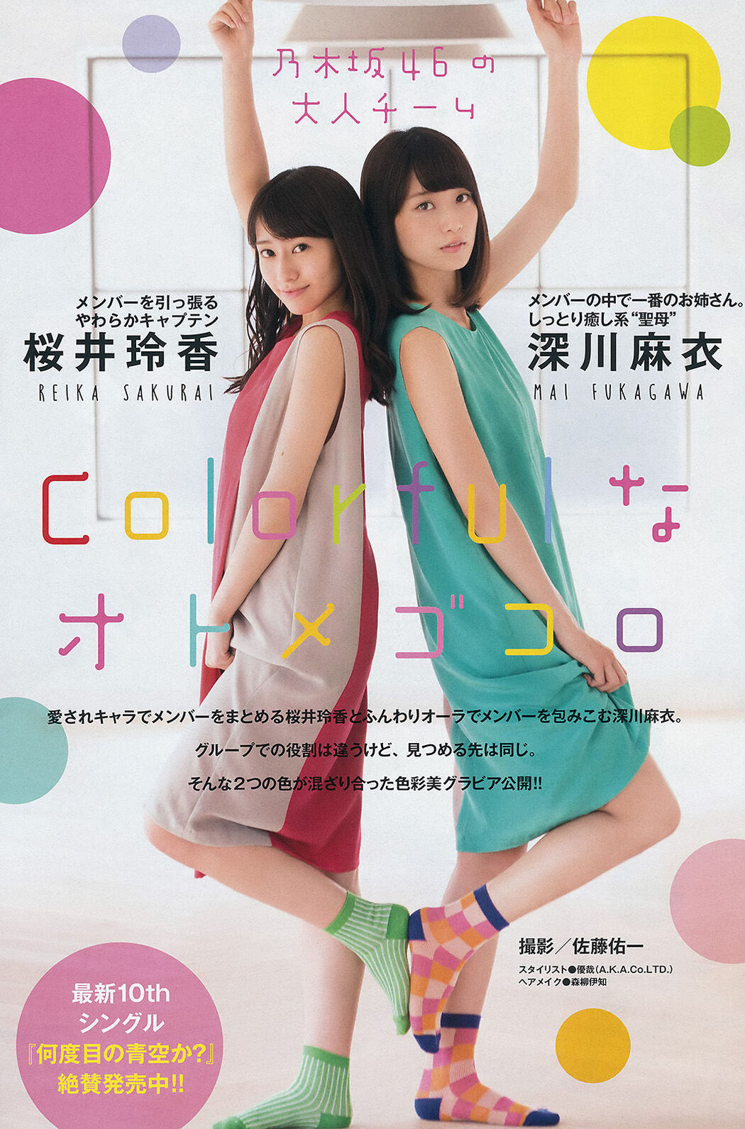 [Young Magazine] Konno Xingnan, Sakurai Reika, Fukagawa Mai, Kamishi Xinglai 2014 No.46 Photo Magazine