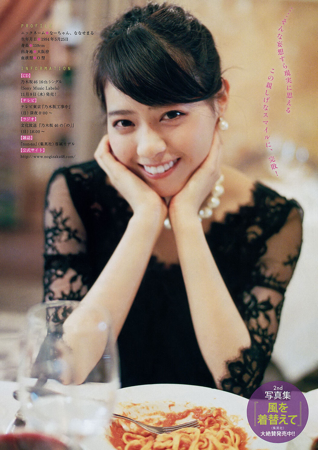 [Young Magazine] Yamamoto Aya Nishino Nanase 2016 No.44 Photo Magazine
